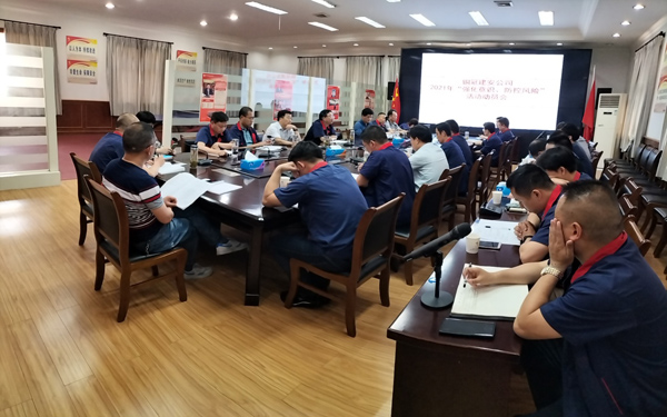 公司召开“强化意识,防控风险”活动动员大会