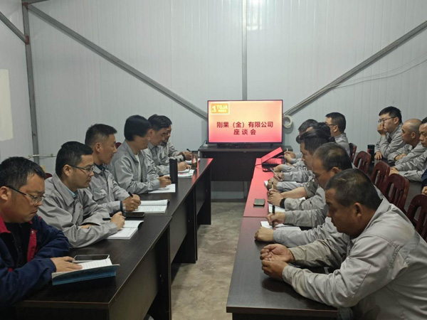 公司副总经理蒋科宏主持召开刚果(金)公司职工座谈会