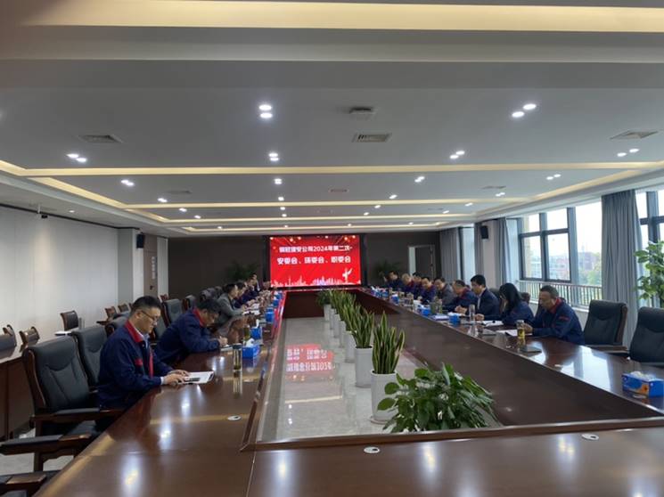 公司召开第二次安全.环保.职业卫生会议