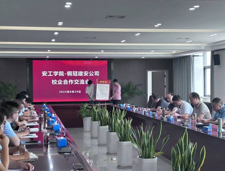 公司与安工学院开启校企合作新篇章