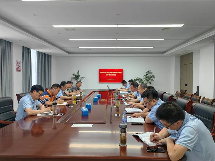 公司召开党风廉政建设和反腐败工作协调小组会