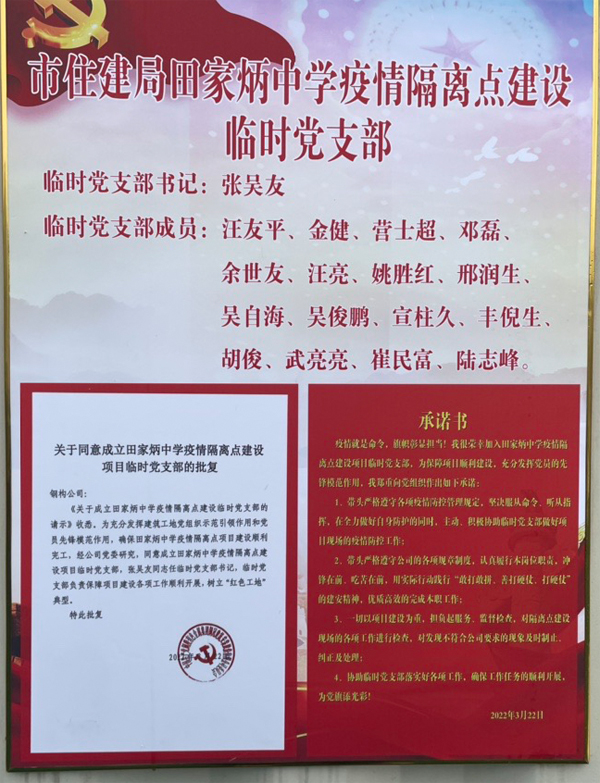 抗击疫情当先锋 红色工地践使命——记市住建局田家炳中学疫情隔离点建设临时党支部 抗击疫情当先锋 红色工地践使命——记市住建局田家炳中学疫情隔离点建设临时党支部