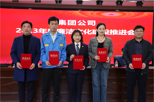 集团公司廉洁文化建设推进会在公司召开 集团公司廉洁文化建设推进会在公司召开