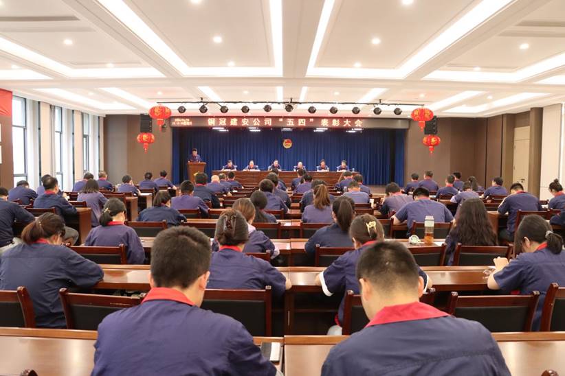 公司召开“五四”表彰大会 公司召开“五四”表彰大会