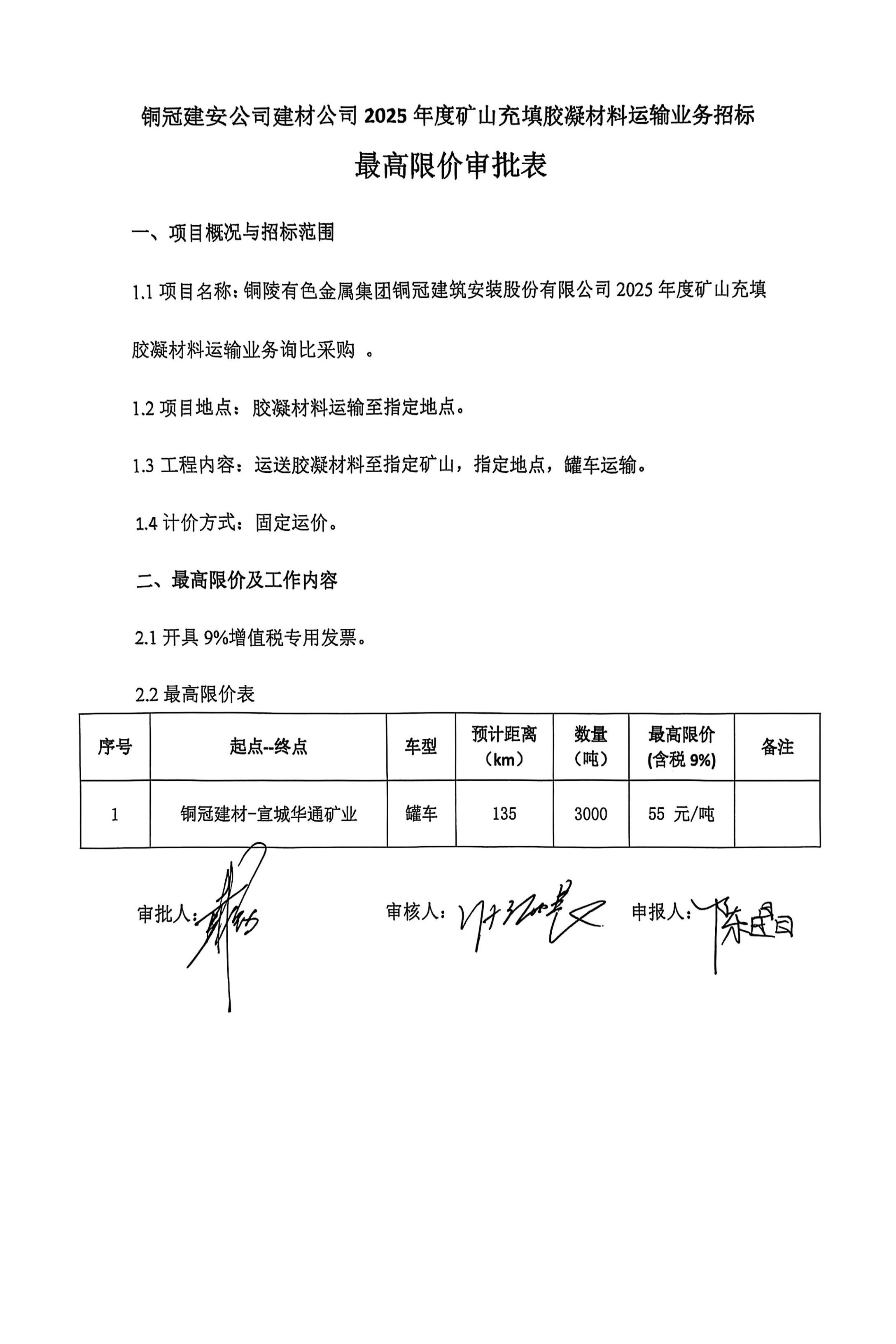 伟德国际1946bv官网2025年度矿山充填胶凝材料运输业务询比采购文件