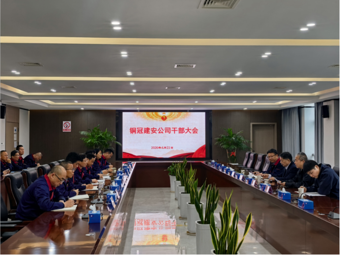 公司召开干部大会 公司召开干部大会