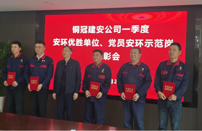 公司召开一季度安环优胜单位、党员安环示范岗表彰会 公司召开一季度安环优胜单位、党员安环示范岗表彰会