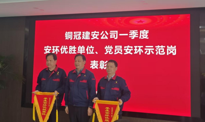 公司召开一季度安环优胜单位、党员安环示范岗表彰会 公司召开一季度安环优胜单位、党员安环示范岗表彰会