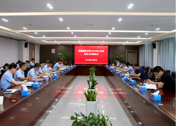 公司召开宣传工作表彰会 公司召开宣传工作表彰会